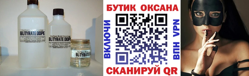 Бутират BDO 33%  Гороховец 