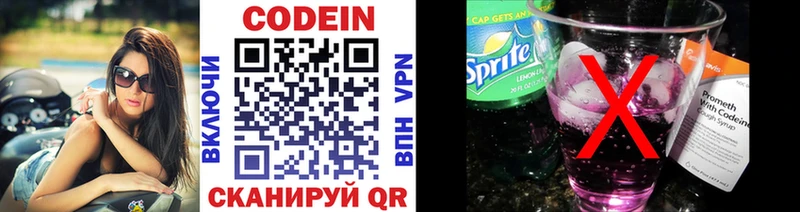 купить наркотик  Гороховец  Кодеиновый сироп Lean Purple Drank 